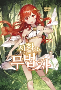 신화 속 무법자 1